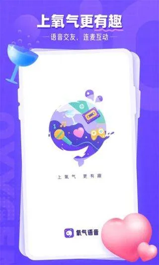 氧气语音app v13.21.0安卓版