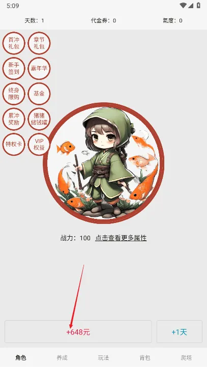氪金玩法做成免费游戏手机版v1.0 安卓版