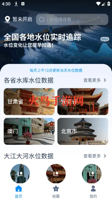 水位实时查询最新版 水位实时查询最新版