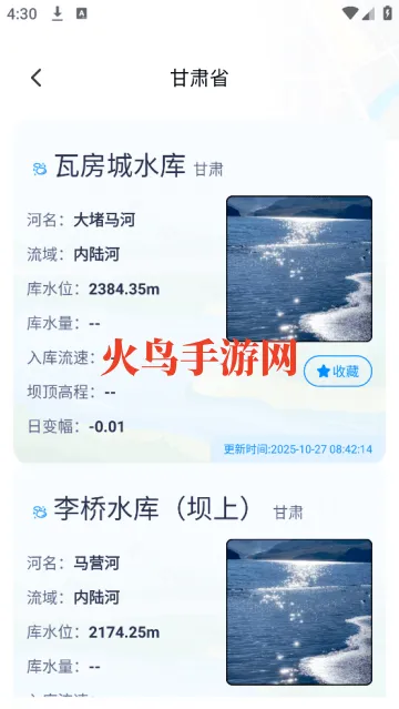 水位实时查询最新版 水位实时查询最新版