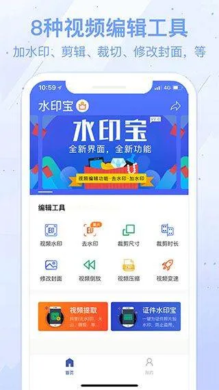 水印宝app v7.5.1安卓版