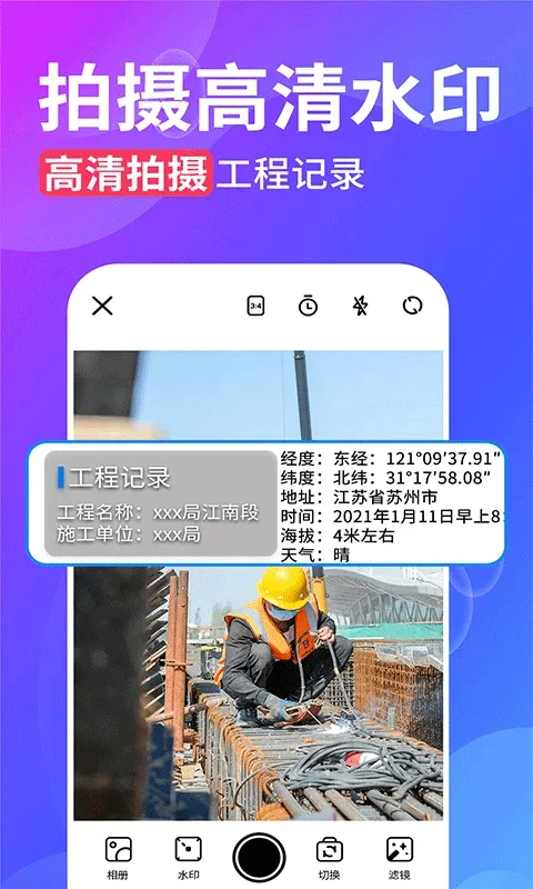 水印拍照app v2.9.7安卓版