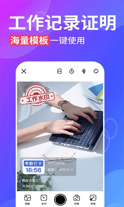 水印拍照app v2.9.7安卓版