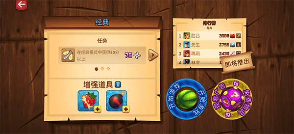 水果忍者2026最新版 v3.93.5