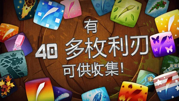 水果忍者官方中文版 v3.93.5  安卓版