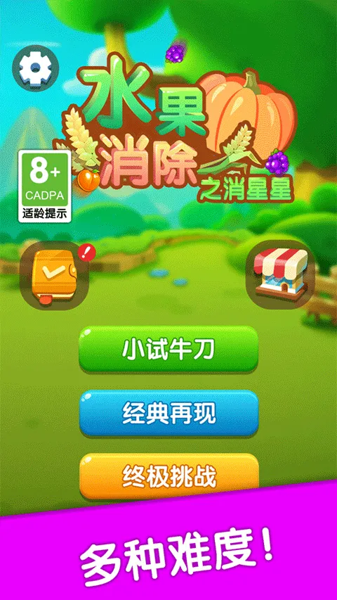 水果消除正版 v2.2.2安卓版