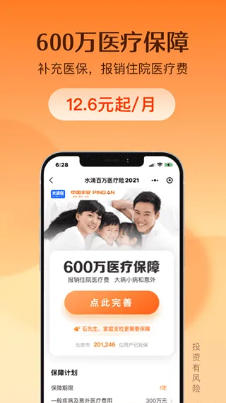 水滴保app v4.6.1安卓版