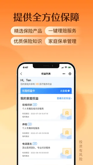 水滴保app v4.6.1安卓版