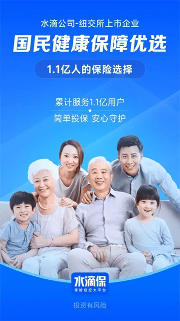 水滴保最新版 水滴保最新版