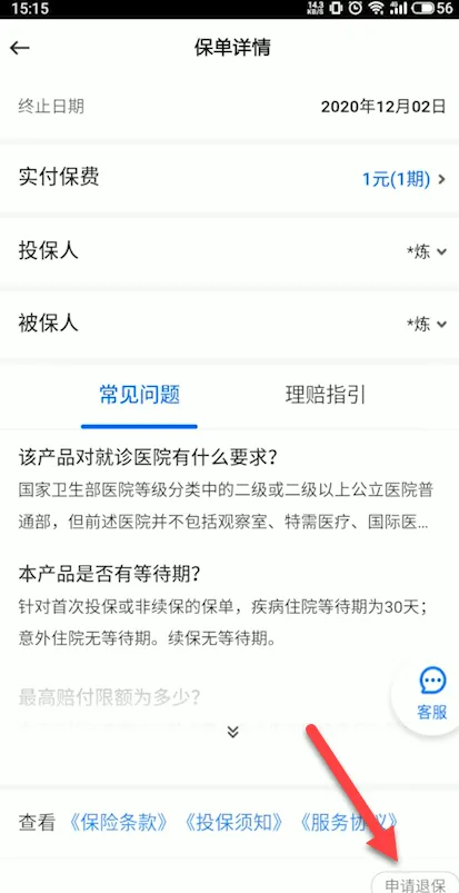 水滴保最新版 v4.5.7 安卓版 水滴保最新版 v4.5.7 安卓版