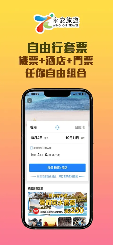 永安旅遊app官方版 v14.0安卓版