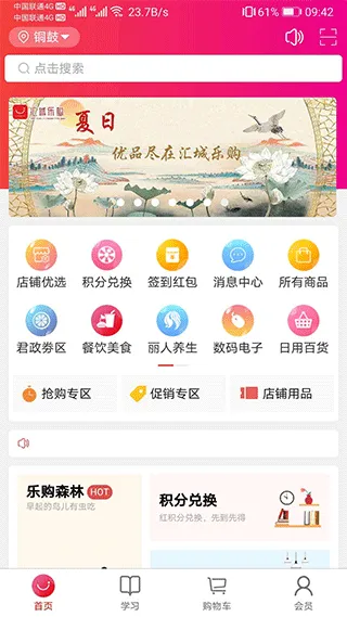 汇城乐购商城app v5.0.3安卓版