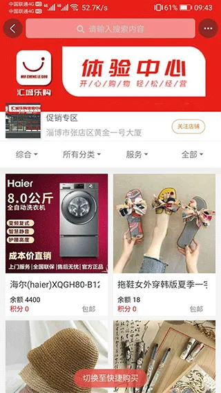 汇城乐购商城app v5.0.3安卓版