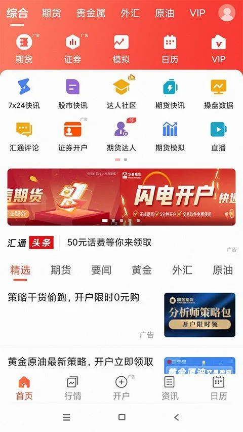 汇通财经手机版 v7.0.3安卓版