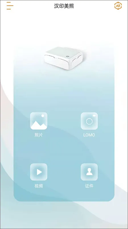 汉印美照app v4.6.0安卓版