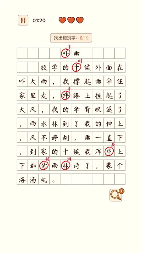 汉字找茬王最新版 v1.1.0安卓版