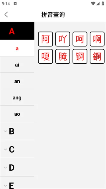 汉字词典官方版 汉字词典官方版