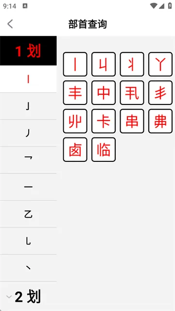 汉字词典官方版 汉字词典官方版