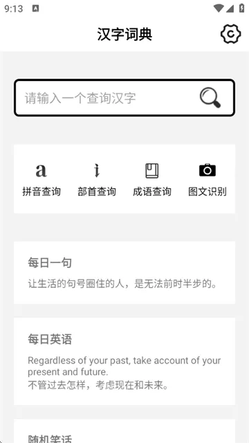 汉字词典官方版 汉字词典官方版