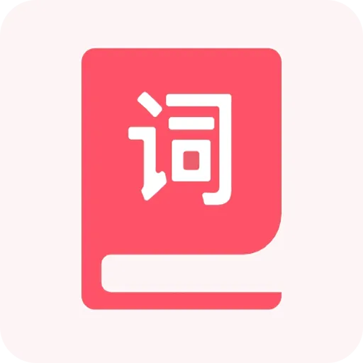 汉字词典官方版