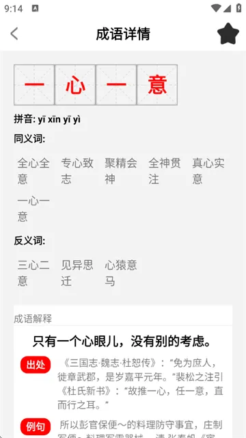 汉字词典官方版 汉字词典官方版