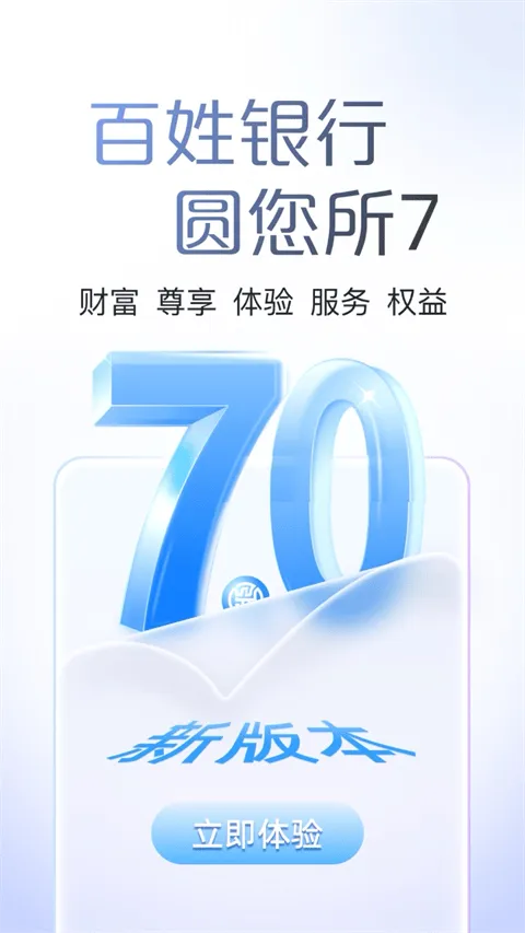 江苏农村信用社app v7.0.0安卓版
