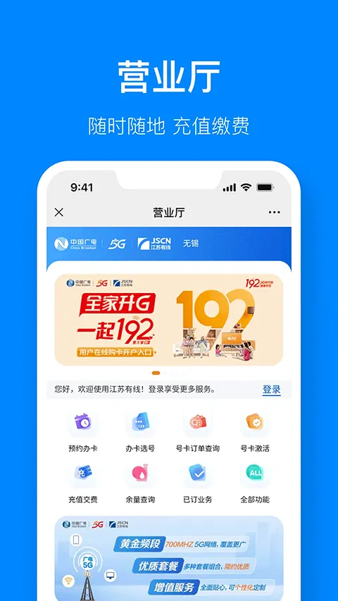 江苏有线视界观app v6.1.8安卓版