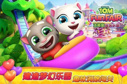 汤姆猫消消乐园手游 v1.2.22.0安卓版