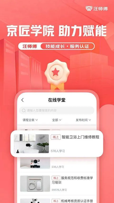 汪师傅app手机版 v9.12.0安卓版