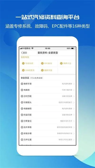 汽修宝典app下载免费官方 v2.10.2 最新版