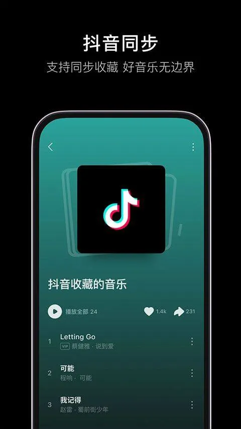 汽水音乐车机版 v18.6.0安卓版