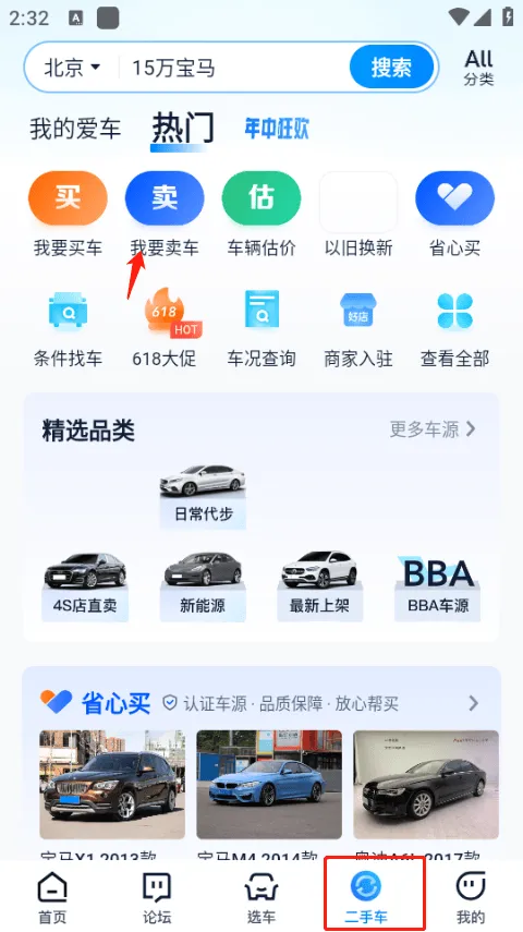 汽车之家app v11.84.4安卓版