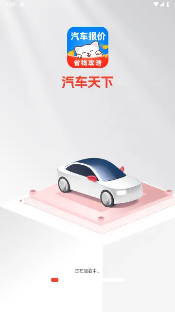 汽车天下app v1.0.4 手机版 汽车天下app v1.0.4 手机版