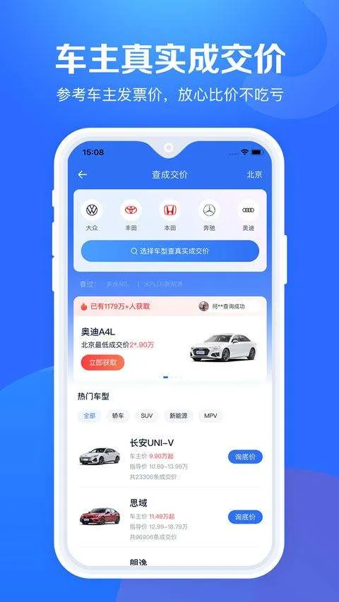 汽车报价大全最新版 v10.54.0安卓版
