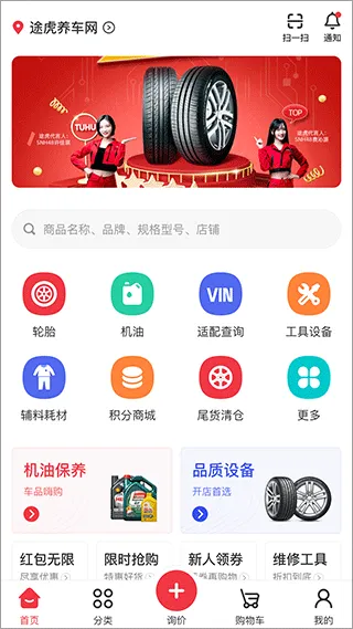 汽配龙官方版 v6.34安卓版