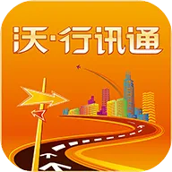沃·行讯通下载最新版 v4.1.2 最新版