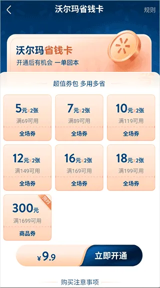 沃尔玛app v1.15.0安卓版