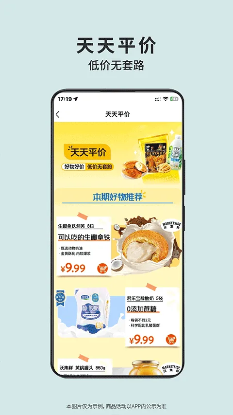 沃尔玛app v1.15.0安卓版