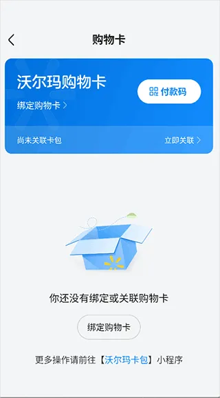 沃尔玛app v1.16.0安卓版