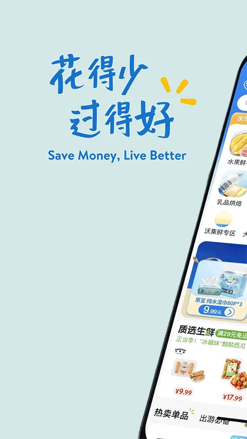 沃尔玛app v1.16.0安卓版