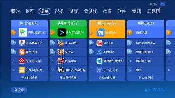 沙发管家hd车载版 v4.9.53安卓版