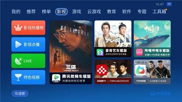 沙发管家hd车载版 v4.9.53安卓版