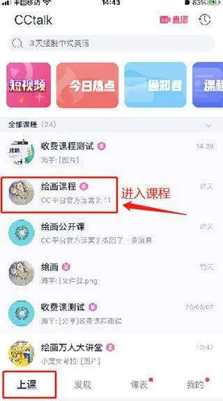 沪江网校cctalk线上培训平台app v7.14.4安卓版