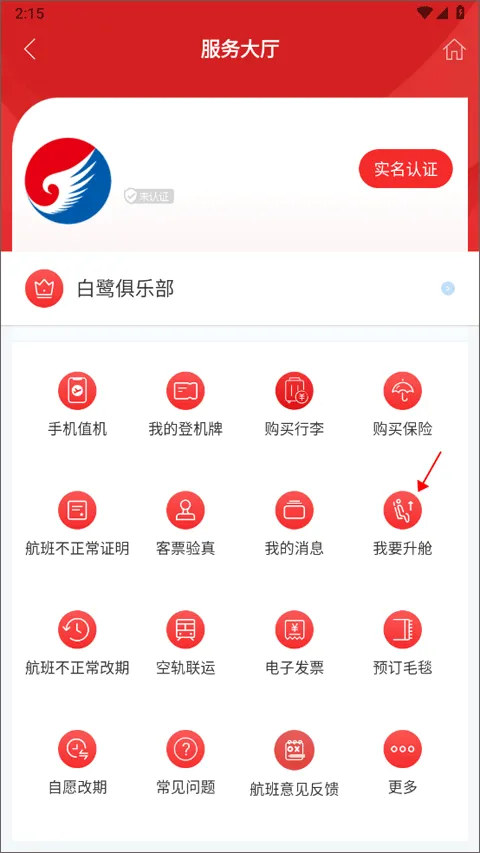河北航空官方app v2.3.7安卓版