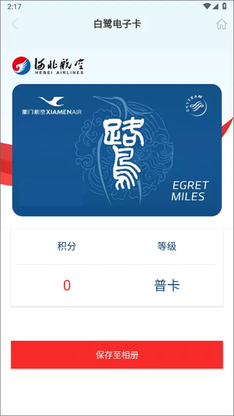 河北航空官方app v2.3.7安卓版