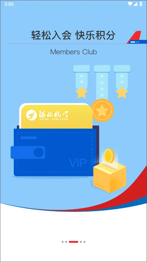 河北航空官方app v2.3.7安卓版