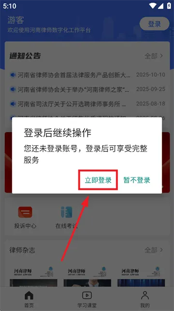 河南律师之家app最新版 河南律师之家app最新版