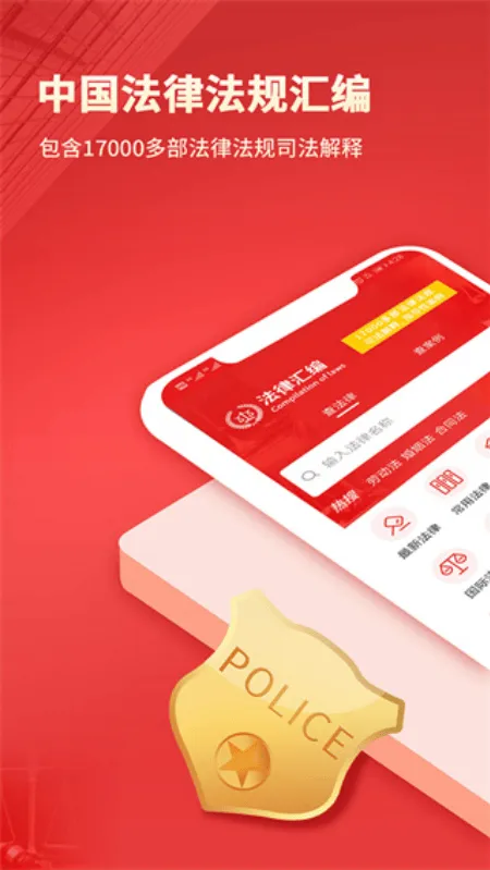 法律Law通app v2.8 官方版