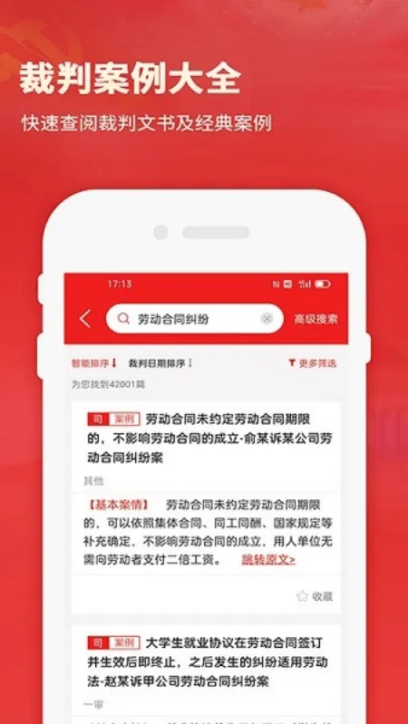 法律Law通app v2.8 官方版
