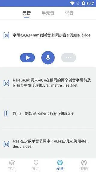 法语U学院 v4.3.2安卓版